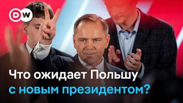 Кто такой Кароль Навроцкий и что ожидает Польшу