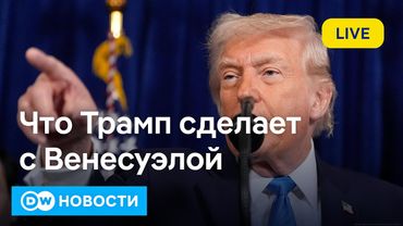 🔴Трамп шокировал мир: какие планы у США на Венесуэлу (04.01.2026)