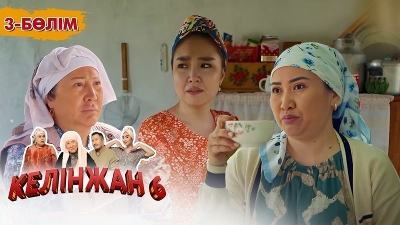 «Келінжан 6» телехикаясы. 3-бөлім /Телесериал «Келинжан 6». 3-серия (субтитры на рус)