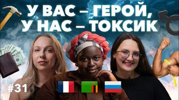 «Маменькин сынок или мужик?» Что иностранки думают о русских мужчинах и о настоящей мужественности