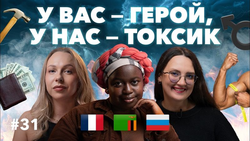 «Маменькин сынок или мужик?» Что иностранки думают о русских мужчинах и о настоящей мужественности