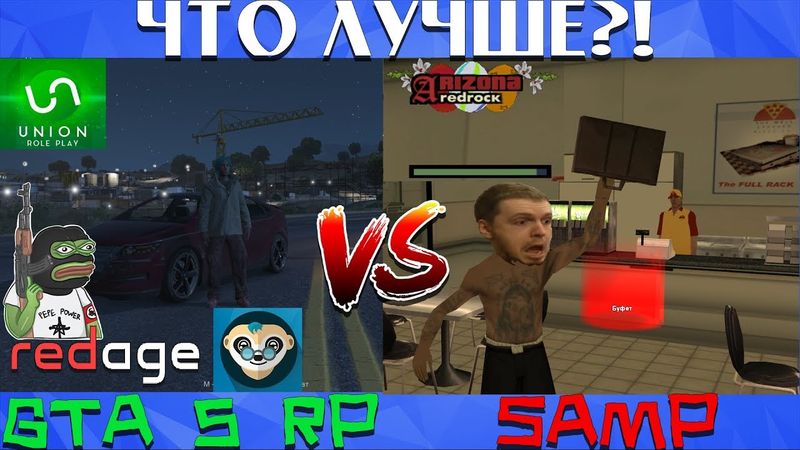 ОБРАЩЕНИЕ К БРАТВЕ , ПОМОГИТЕ! GTA 5 RP или SAMP?!