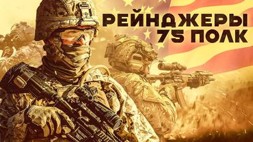 Рейнджеры - "Настоящая История"