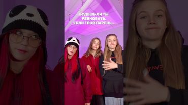 ревнивые получается