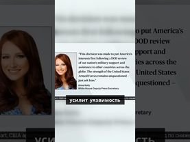 Администрация Трампа объявила о паузе в поставках части вооружений Украине