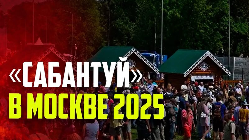 В России с энтузиазмом отметили «Сабантуй»