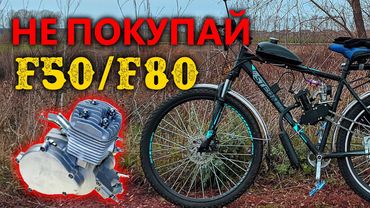 НЕ покупай велосипед с бензиновым двигателем - И ВОТ ПОЧЕМУ