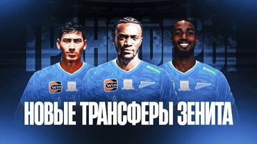 Зачем Зениту новый защитник / Когда приедет Жерсон / Скандал В РФС
