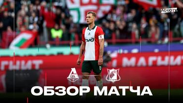 Обзор матча «Локомотив» – «Ростов»