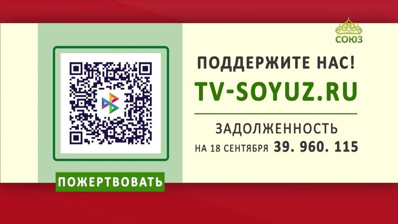 Поддержите наше вещание! 18 сентября 2025