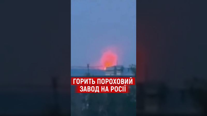 ПОТУЖНІ ВИБУХИ НА РОСІЇ: Дрони атакували Тамбовський пороховий завод