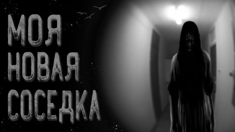 Мне надо! | Страшные истории | Истории на ночь | Страшилки на ночь