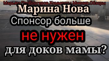 Марина Нова.Стрим про поездку во Флориду,подарки и не только