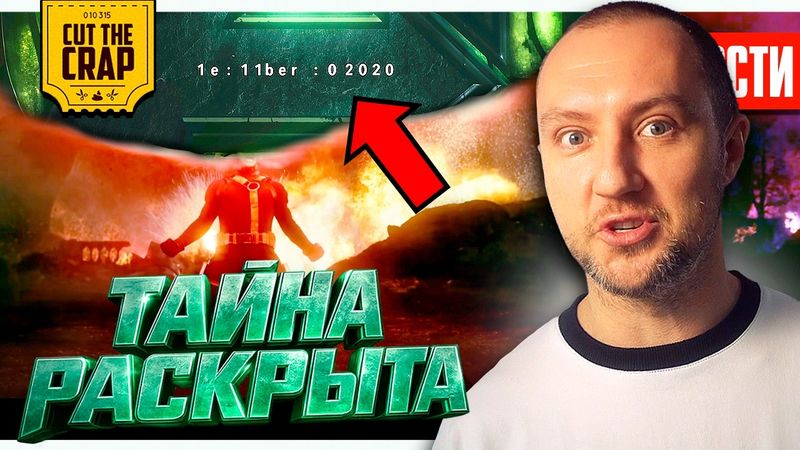 Тайна тизеров Мстителей раскрыта // Провал Silent Hill // Трейлер Властелины Вселенной | Новости 297