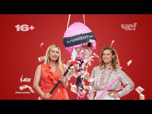 Анонсы и рекламный блок (Че!, 26.07.2025) (5)