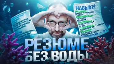 Рекрутеры ненавидят это: 10 фатальных ошибок в CV