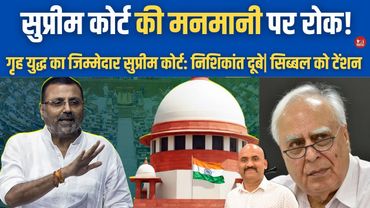 निशिकांत दुबे का सुप्रीम कोर्ट के खिलाफ मोर्चा| Nishikant Dubey on Supreme Court| Jagdeep Dhankhar