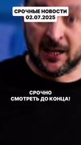 #новости #рекомендации #россия #путин #украина #зеленский #сво 