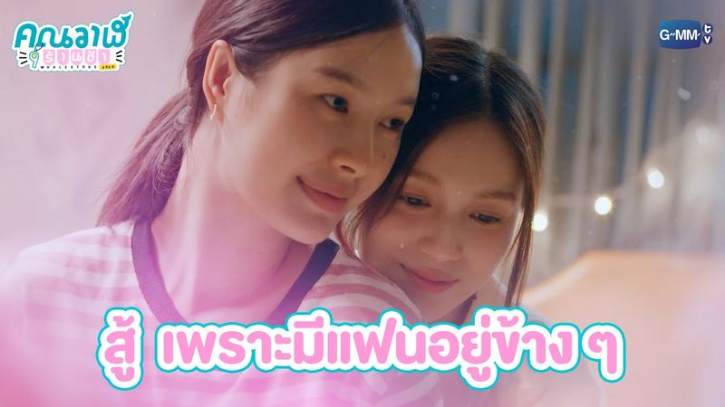 สู้ เพราะมีแฟนอยู่ข้าง ๆ | คุณวาฬร้านชำ Whale Store xoxo EP.7
