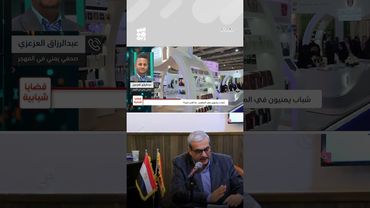 العزعزي: أغلب شباب الجاليات في الخارج حافظوا على هويتهم | قضايا شبابية