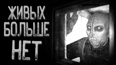 Где все люди? | Страшные истории | Истории на ночь | Страшилки на ночь