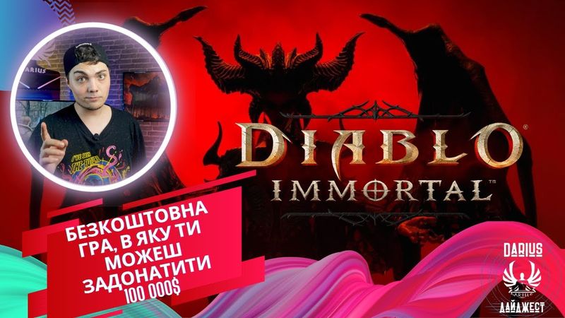 Diablo Immortal - безкоштовна гра за 100 000$ | Darius