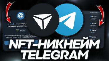 КАК СДЕЛАТЬ СЕБЕ NFT-НИКНЕЙМ в TELEGRAM? КАК СДЕЛАТЬ КОЛЛЕКЦИОННОЕ ИМЯ в TELEGRAM?