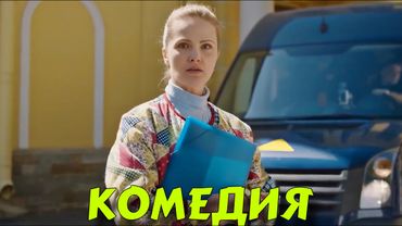 СМЕШНАЯ СЕМЕЙНАЯ КОМЕДИЯ! “Селфи с Судьбой “ КОМЕДИИ НОВИНКИ, ФИЛЬМЫ HD, КИНО