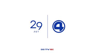 29 лет "Четвертому каналу". Эволюция логотипа телекомпании (1991–2020)