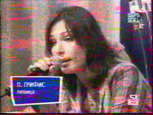 2006 - MTV - Молодцы 2 Полина Гриффис