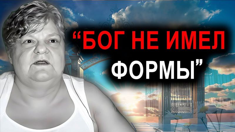 Женщина Умирает И Встречает Бога Так, Как Она Никогда Не Могла Себе Представить!!  - ОСО