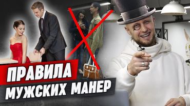 Мужские правила этикета / Как вести себя с девушкой на свидании?