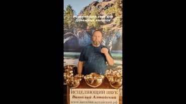 для Денежных каналов, Исцеляющий звук