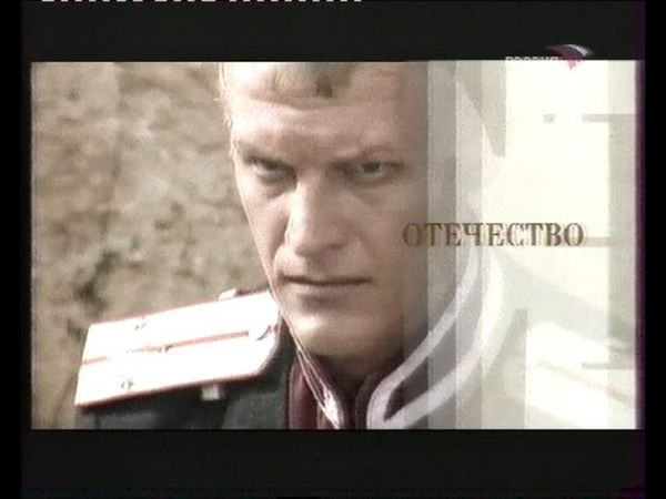 Баязет (анонс)(Россия)(11.10.2003)[VHS]