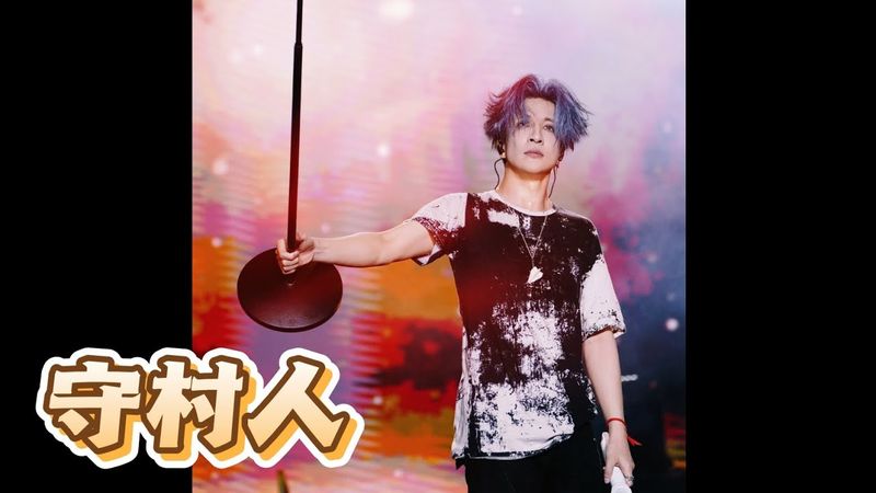 【超清直拍】20250502 薛之谦《守村人》“把你鲜红都手，举向空中，借我！” ∣常州太湖湾音乐节