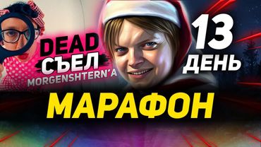 13/31 РЕАКЦИЯ НА OXXXYMIRON — THE STORY OF ALISHER (Morgenshtern RIP) | ДЕД ВЫИГРАЛ? @abbastream