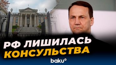 Польша дала России месяц на то, чтобы закрыть генконсульство в Гданьске