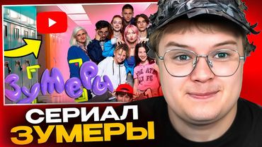 КАША СМОТРИТ - ИНТЕРАКТИВНЫЙ СЕРИАЛ ЗУМЕРЫ😃(1-3 ВЫПУСКИ)