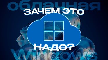 Windows Cloud PC. Windows 365 - Why is this needed, and what's the point?