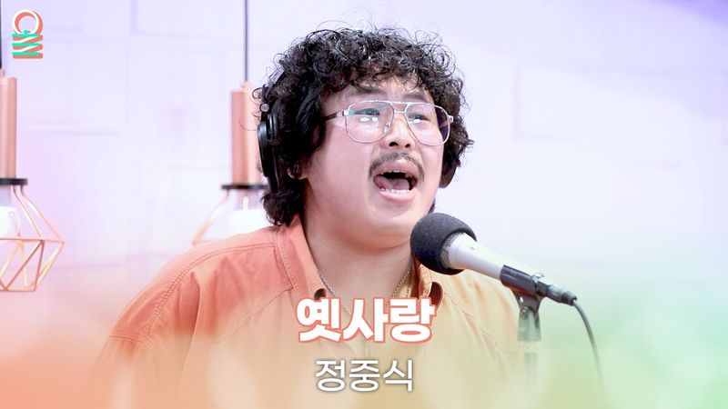 [ALLIVE] 정중식 - 옛사랑(원곡: 이문세) | 올라이브 | 정오의 희망곡 김신영입니다｜MBC 250822 방송