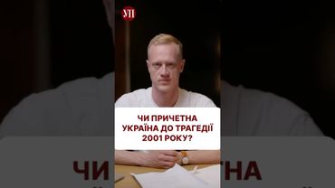 Хто винен у трагедії 2001 року #війна #кучма #кравчук