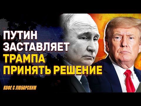 Трамп и Путин: телефонный разговор на повышенных тонах | Трамп обещает усилить оборону Украины