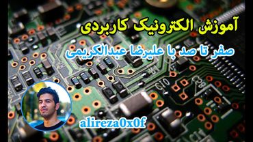 Electronic learning - PART 2 - short circuit - آموزش الکترونیک کاربردی قسمت دوم