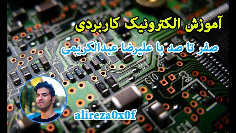 Electronic learning - PART 2 - short circuit - آموزش الکترونیک کاربردی قسمت دوم