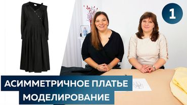 Асимметричное черное платье-рубашка с открытым плечом для Инги. Моделирование платья. Часть 1