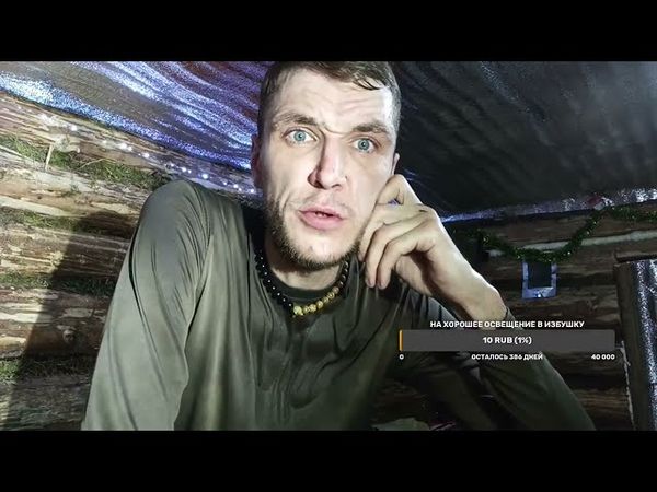 СТРИМ ИЗ ЛЕСНОЙ ИЗБЫ. ЖИЗНЬ И БЫТ В ТАЙГЕ