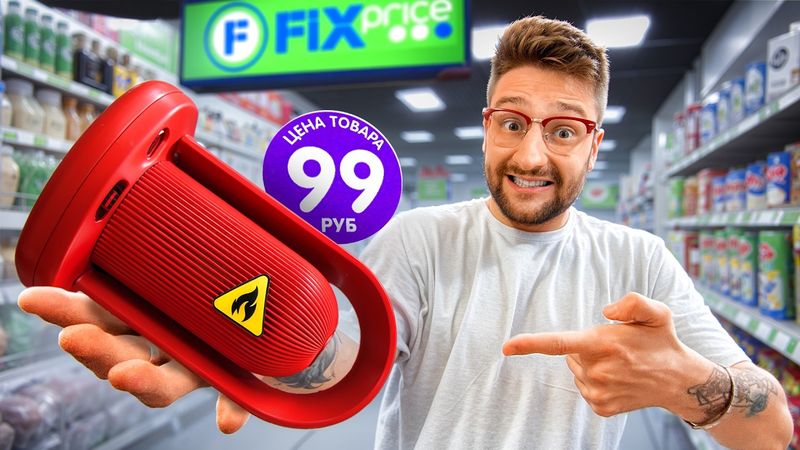 Самые странные товары из FixPrice!