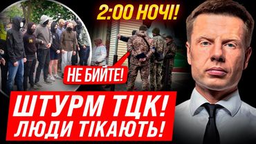⚡️ЛЮДИ В БАЛАКЛАВАХ АТАКУЮТЬ ТЦК! В КАЛУШІ ВСІ НА ВУХАХ! ПОЛІЦІЯ ВИЇХАЛА НА МІСЦЕ! МАСОВІ БІЙКИ
