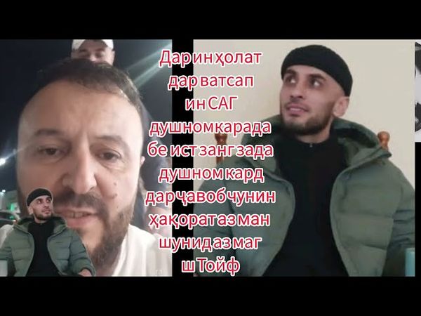 Занҳо тамошо накунед 🥺 илтимос  СМ ГЛАК  фитна наандоз байни Тоҷикон 😡