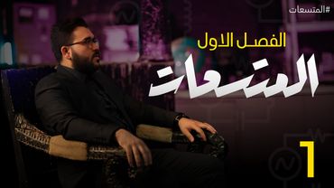 فيزياء السادس علمي || 1- الفصل الاول || اساسيات والموصل الكروي